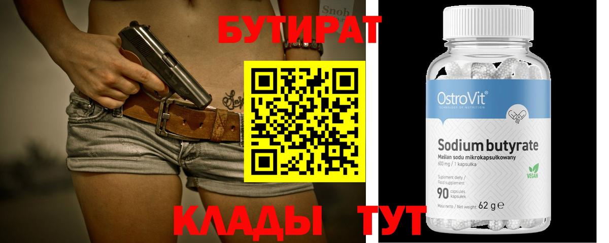 БУТИРАТ GHB  Вход с VPN  Ликино-Дулёво 