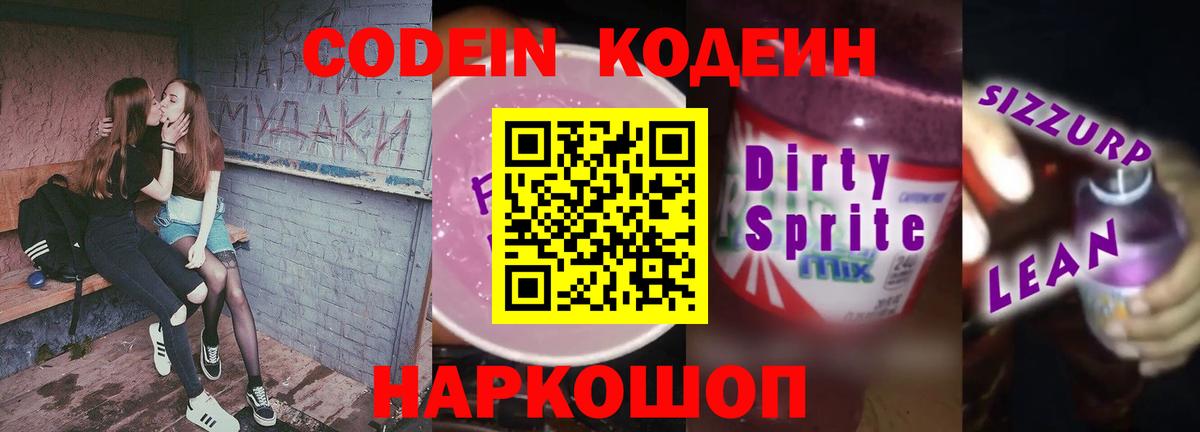 Codein напиток Lean (лин)  Вход с VPN  Ликино-Дулёво  Codein Purple Drank 