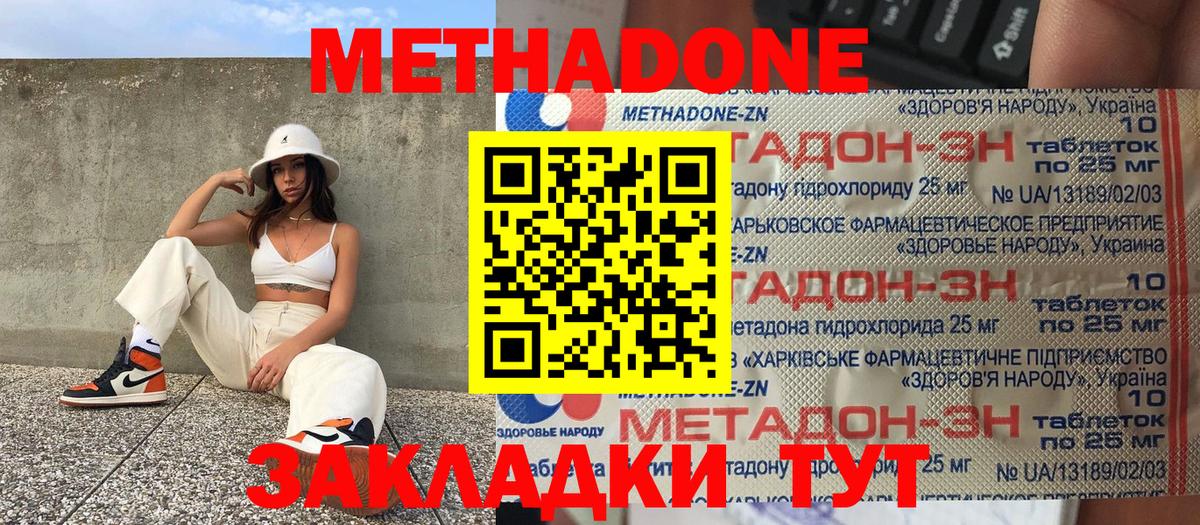 Метадон мёд Ликино-Дулёво